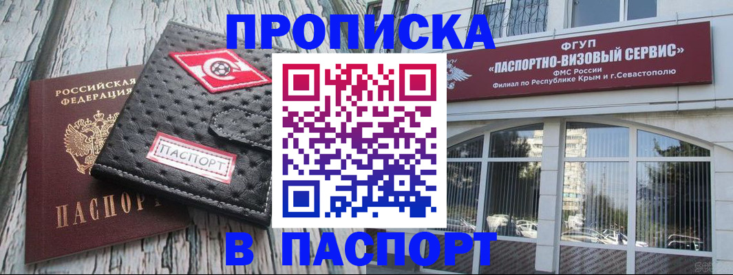 прописка штамп в Курской области